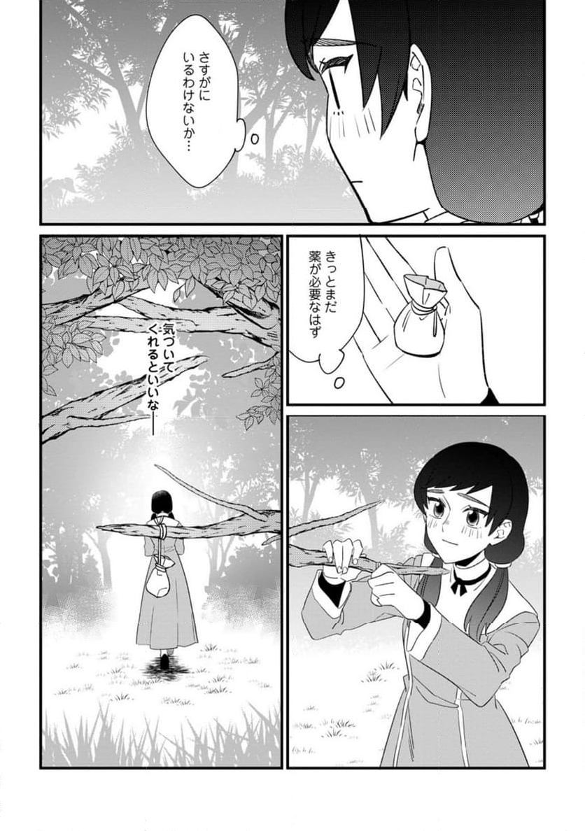 王妃になる予定でしたが、偽聖女の汚名を着せられたので逃亡したら、皇太子に溺愛されました。そちらもどうぞお幸せに。 第27.3話 - Trang 7