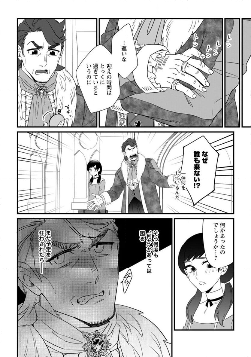 王妃になる予定でしたが、偽聖女の汚名を着せられたので逃亡したら、皇太子に溺愛されました。そちらもどうぞお幸せに。 第27.3話 - Trang 8