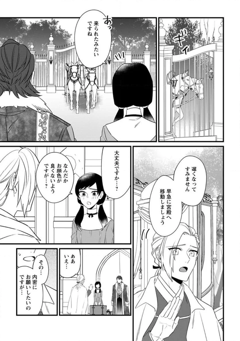 王妃になる予定でしたが、偽聖女の汚名を着せられたので逃亡したら、皇太子に溺愛されました。そちらもどうぞお幸せに。 第27.3話 - Trang 9