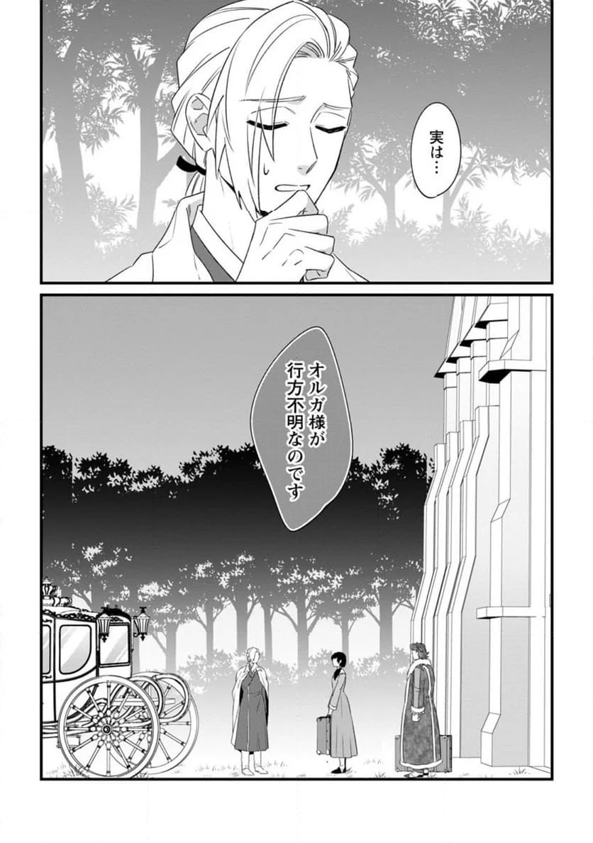 王妃になる予定でしたが、偽聖女の汚名を着せられたので逃亡したら、皇太子に溺愛されました。そちらもどうぞお幸せに。 第27.3話 - Trang 10