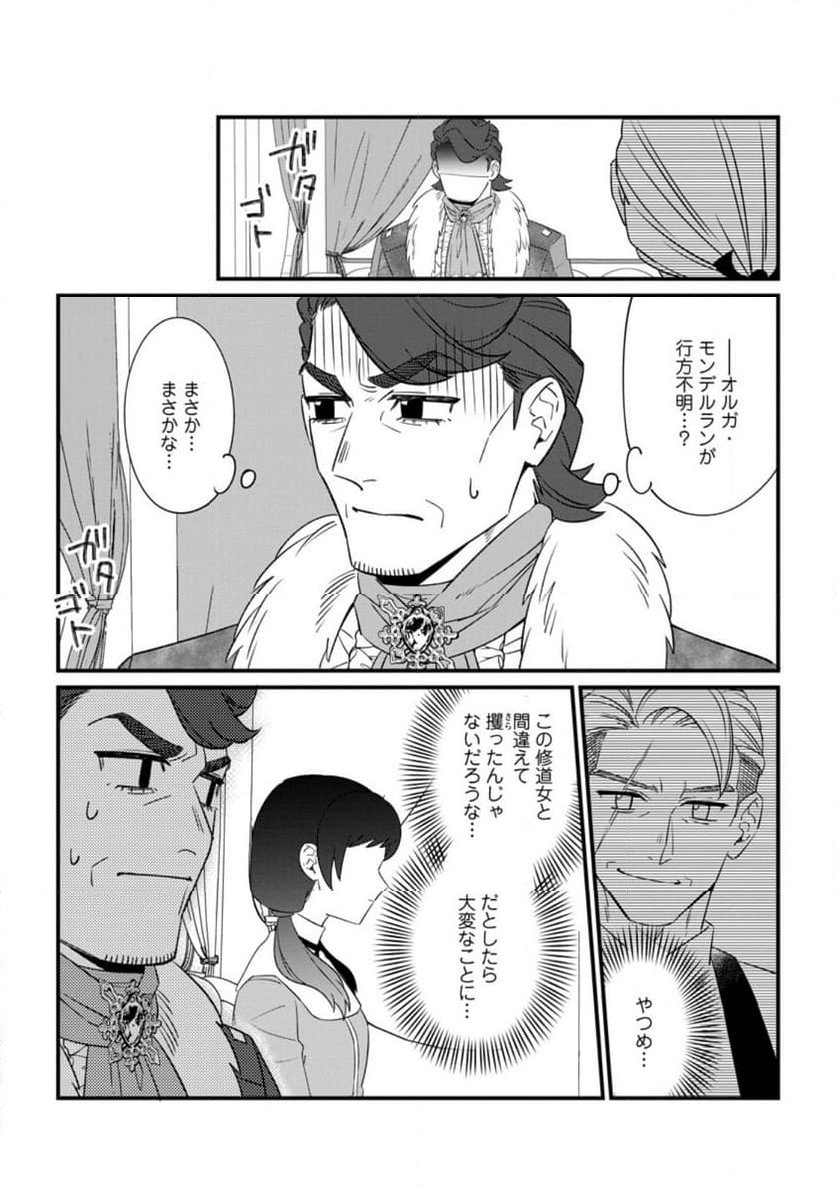 王妃になる予定でしたが、偽聖女の汚名を着せられたので逃亡したら、皇太子に溺愛されました。そちらもどうぞお幸せに。 第28.1話 - Trang 1