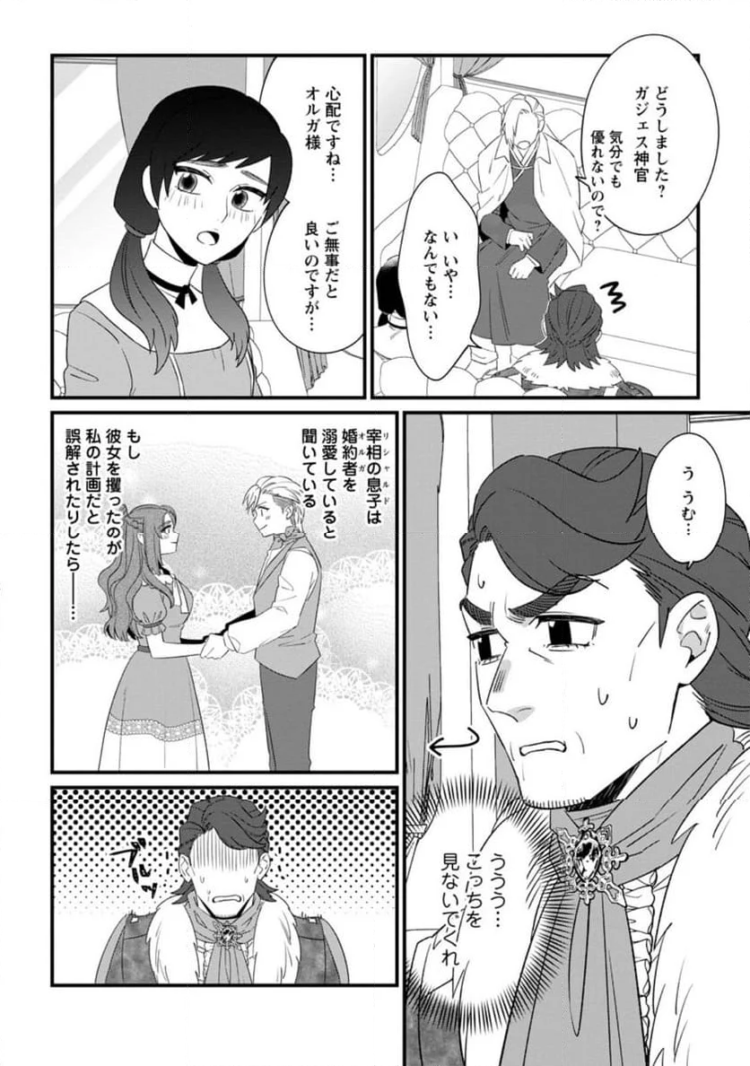 王妃になる予定でしたが、偽聖女の汚名を着せられたので逃亡したら、皇太子に溺愛されました。そちらもどうぞお幸せに。 第28.1話 - Trang 2