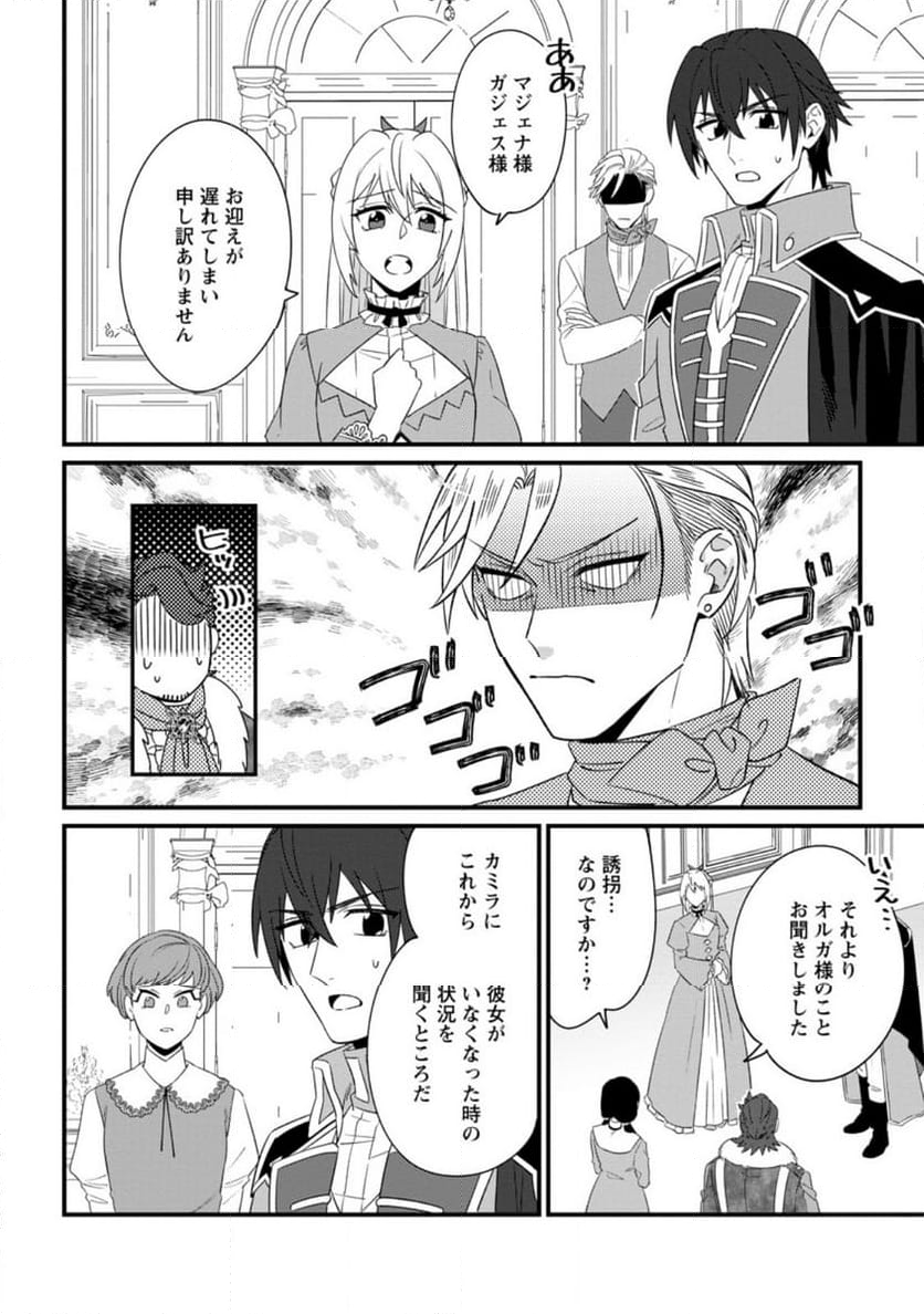 王妃になる予定でしたが、偽聖女の汚名を着せられたので逃亡したら、皇太子に溺愛されました。そちらもどうぞお幸せに。 第28.1話 - Trang 4