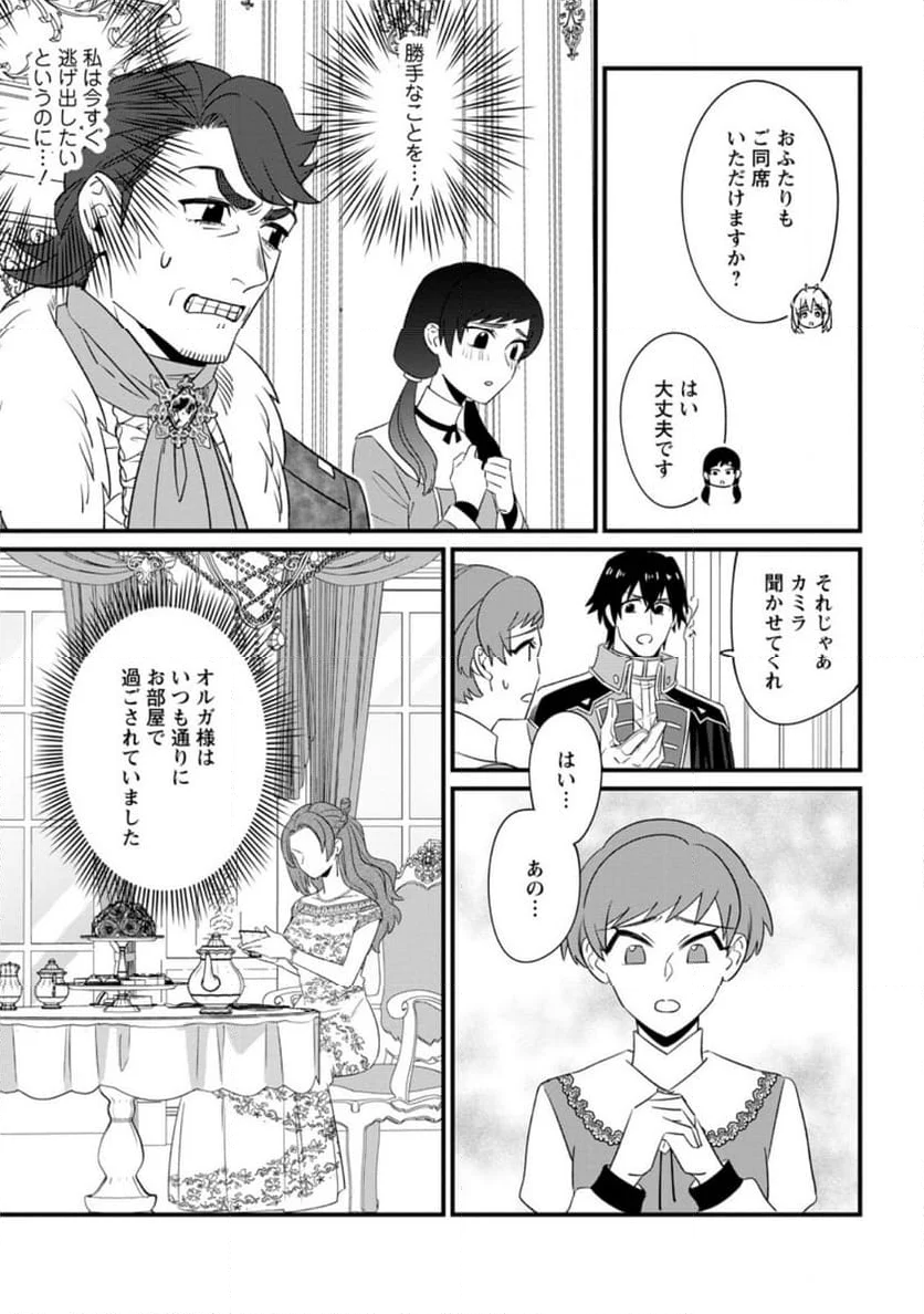 王妃になる予定でしたが、偽聖女の汚名を着せられたので逃亡したら、皇太子に溺愛されました。そちらもどうぞお幸せに。 第28.1話 - Trang 5
