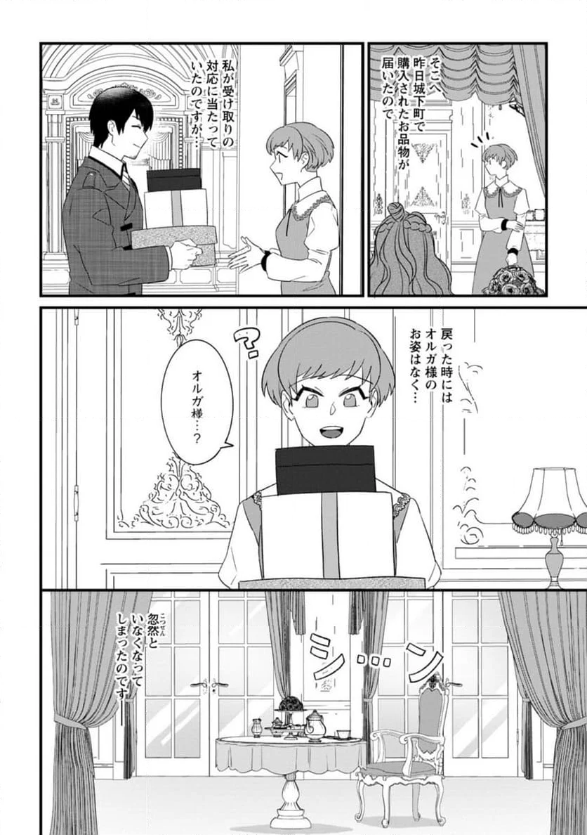 王妃になる予定でしたが、偽聖女の汚名を着せられたので逃亡したら、皇太子に溺愛されました。そちらもどうぞお幸せに。 第28.1話 - Trang 6