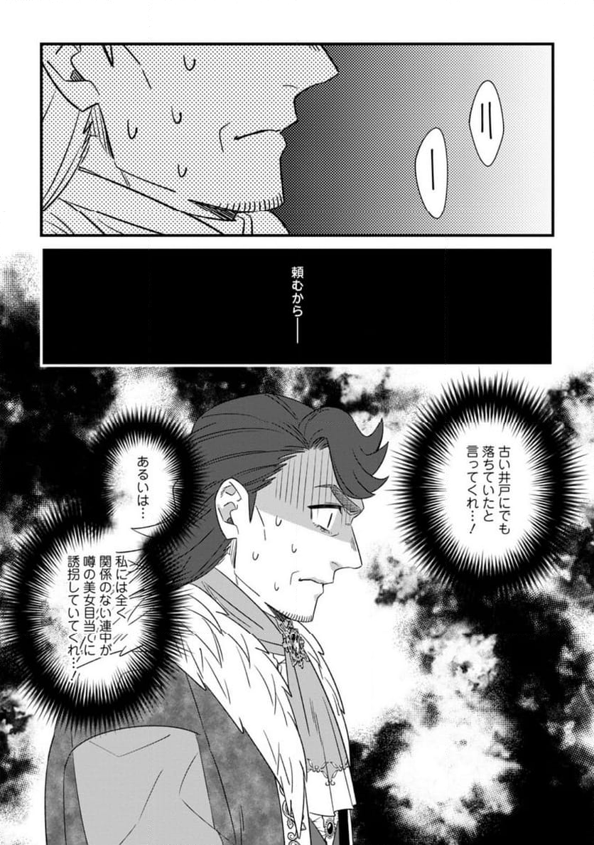 王妃になる予定でしたが、偽聖女の汚名を着せられたので逃亡したら、皇太子に溺愛されました。そちらもどうぞお幸せに。 第28.1話 - Trang 9