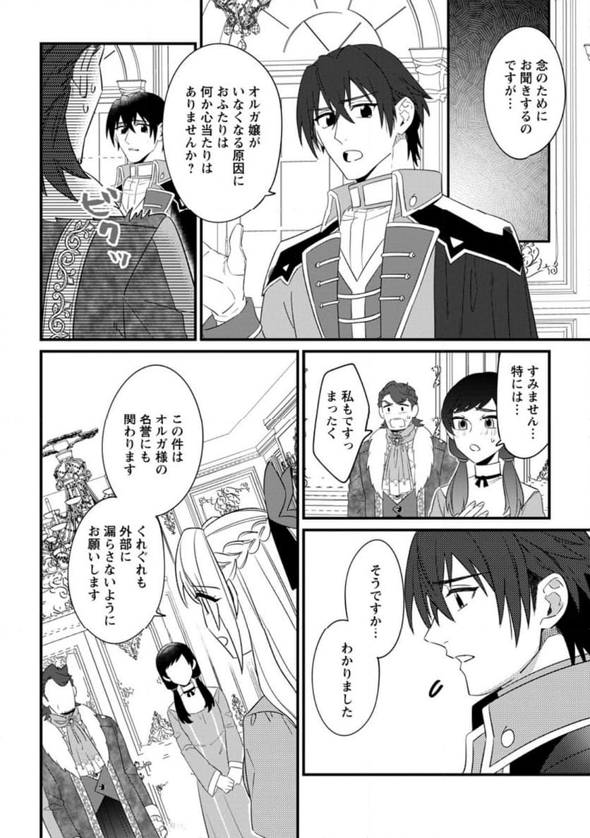 王妃になる予定でしたが、偽聖女の汚名を着せられたので逃亡したら、皇太子に溺愛されました。そちらもどうぞお幸せに。 第28.1話 - Trang 10