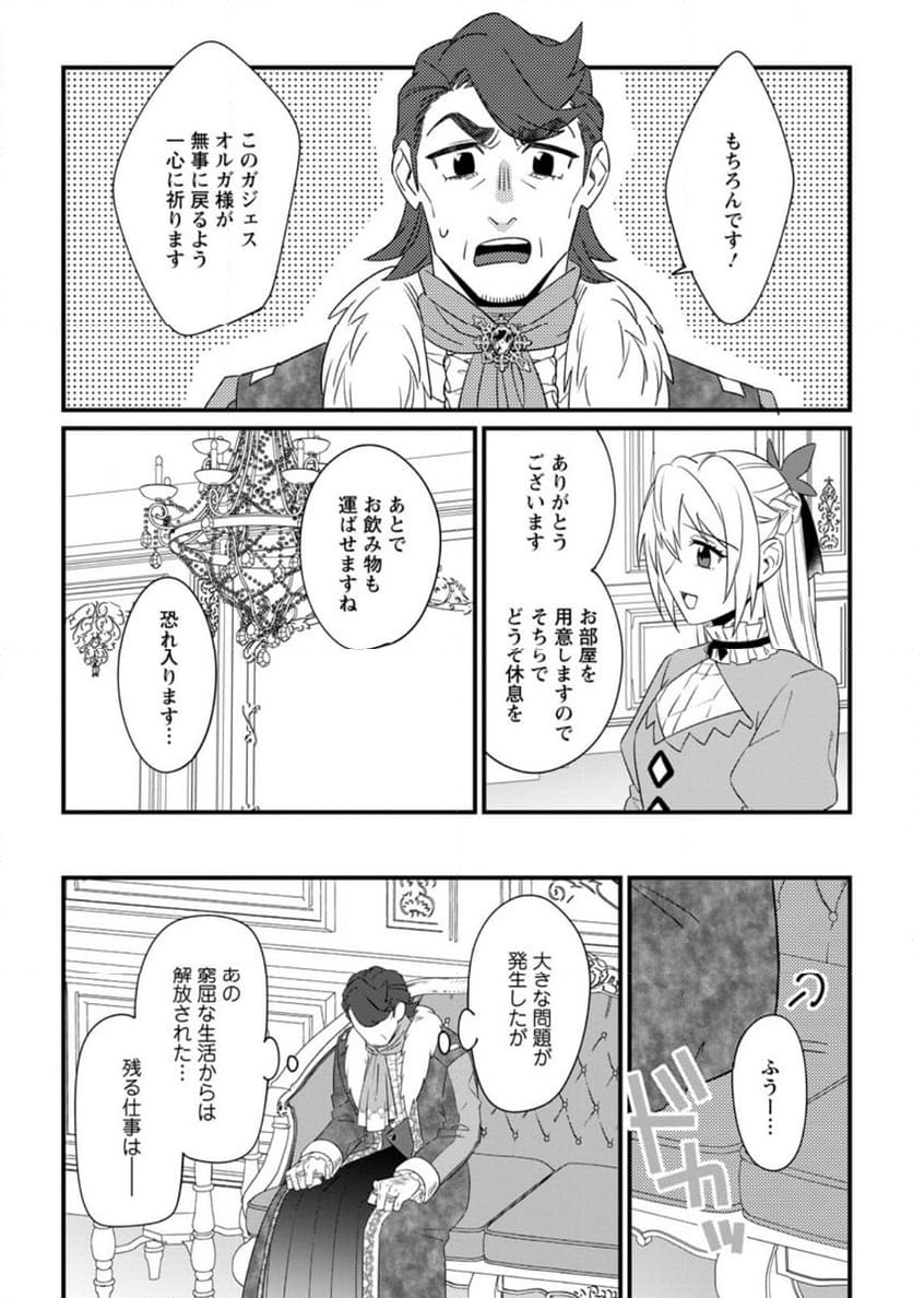 王妃になる予定でしたが、偽聖女の汚名を着せられたので逃亡したら、皇太子に溺愛されました。そちらもどうぞお幸せに。 第28.2話 - Trang 1