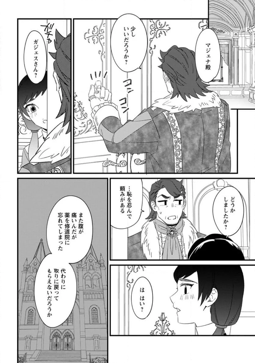 王妃になる予定でしたが、偽聖女の汚名を着せられたので逃亡したら、皇太子に溺愛されました。そちらもどうぞお幸せに。 第28.2話 - Trang 2