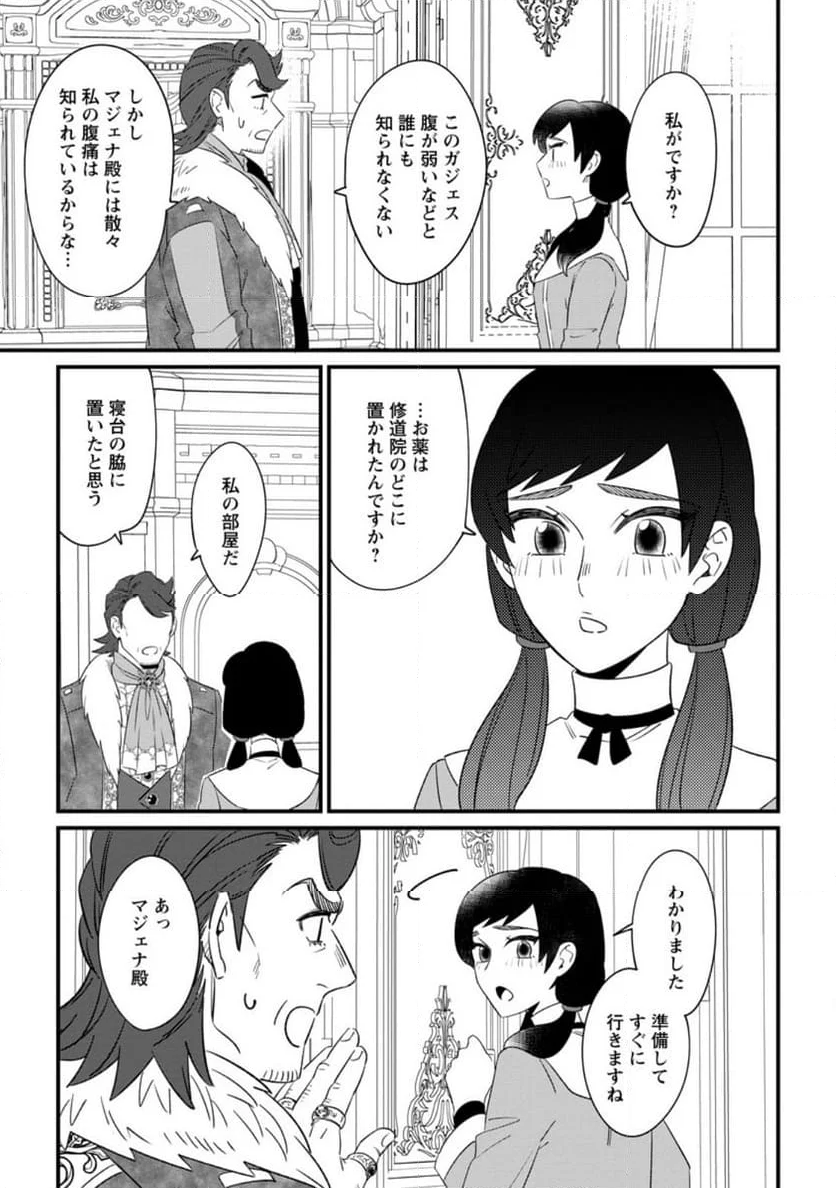 王妃になる予定でしたが、偽聖女の汚名を着せられたので逃亡したら、皇太子に溺愛されました。そちらもどうぞお幸せに。 第28.2話 - Trang 3