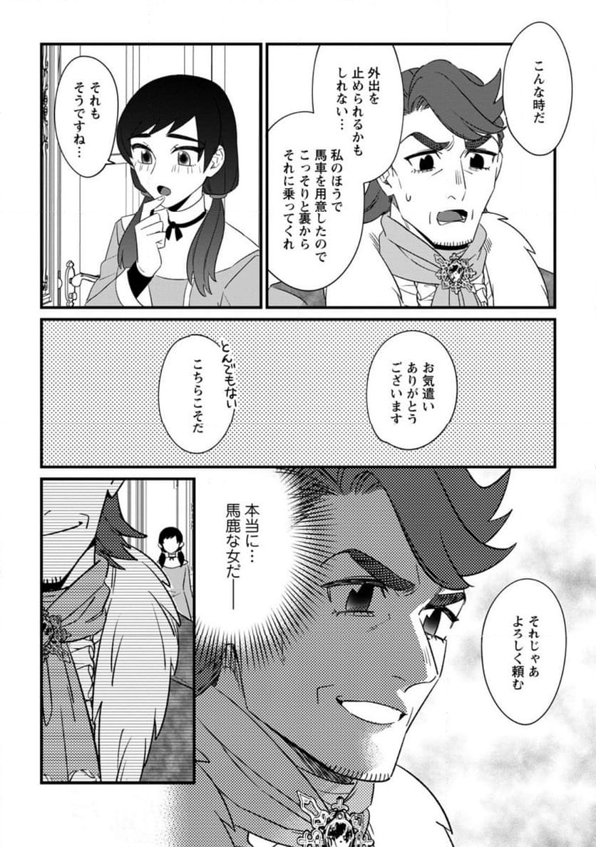 王妃になる予定でしたが、偽聖女の汚名を着せられたので逃亡したら、皇太子に溺愛されました。そちらもどうぞお幸せに。 第28.2話 - Trang 4