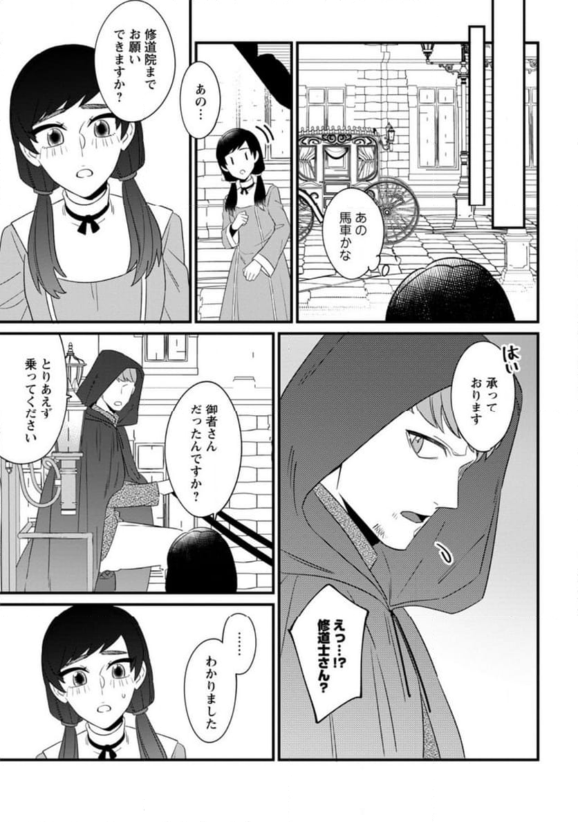 王妃になる予定でしたが、偽聖女の汚名を着せられたので逃亡したら、皇太子に溺愛されました。そちらもどうぞお幸せに。 第28.2話 - Trang 5