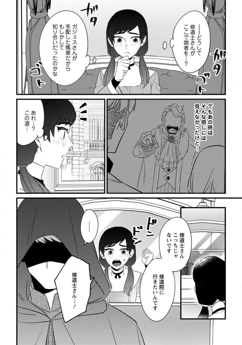 王妃になる予定でしたが、偽聖女の汚名を着せられたので逃亡したら、皇太子に溺愛されました。そちらもどうぞお幸せに。 第28.2話 - Trang 6