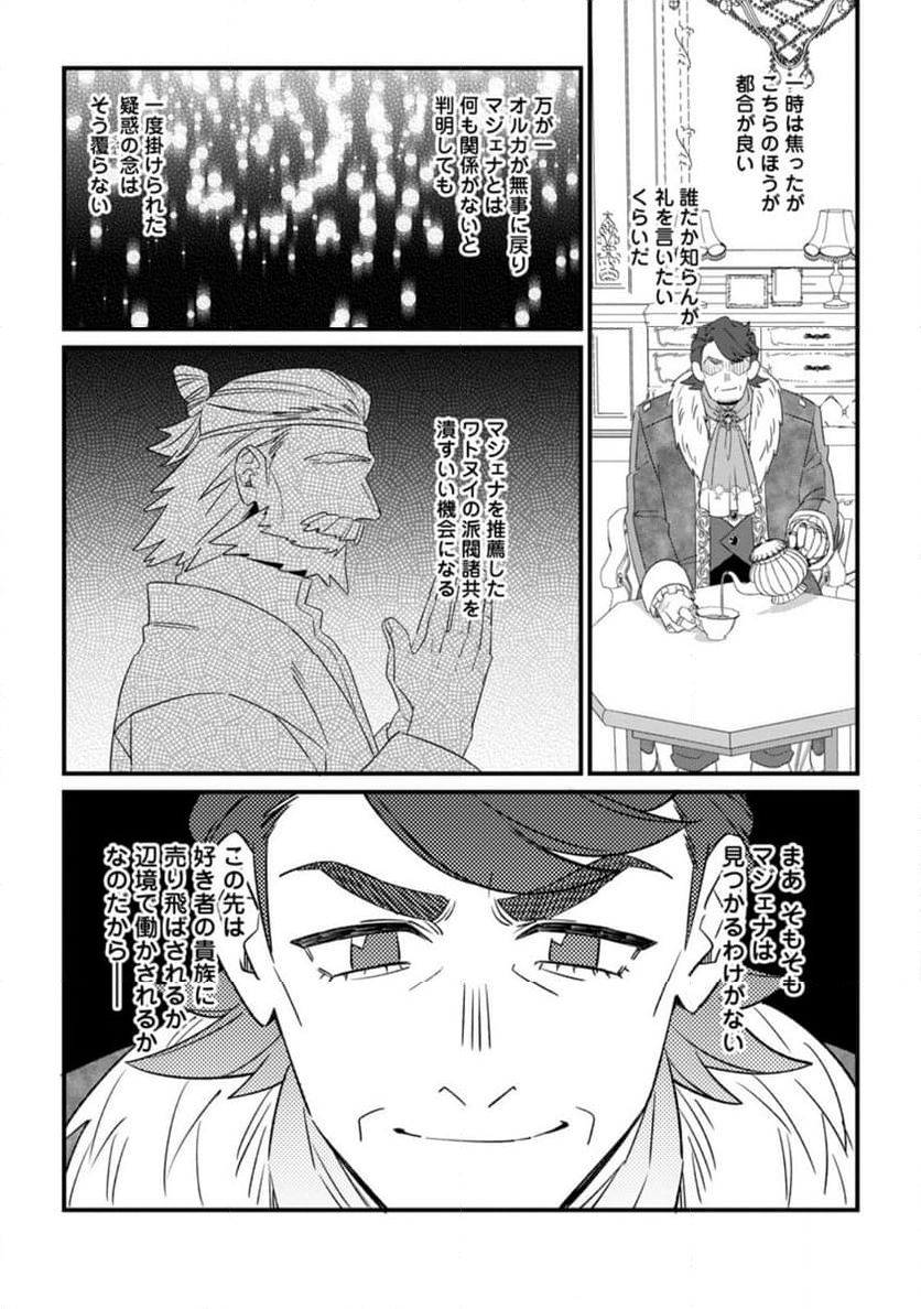 王妃になる予定でしたが、偽聖女の汚名を着せられたので逃亡したら、皇太子に溺愛されました。そちらもどうぞお幸せに。 第28.2話 - Trang 8