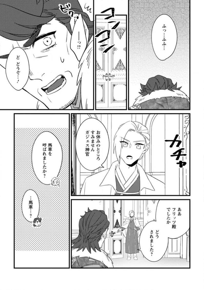 王妃になる予定でしたが、偽聖女の汚名を着せられたので逃亡したら、皇太子に溺愛されました。そちらもどうぞお幸せに。 第28.2話 - Trang 9