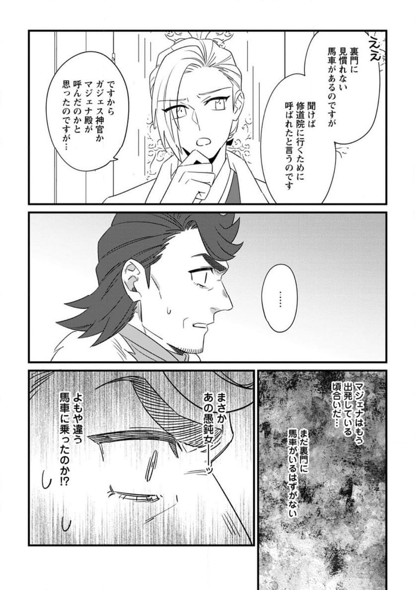 王妃になる予定でしたが、偽聖女の汚名を着せられたので逃亡したら、皇太子に溺愛されました。そちらもどうぞお幸せに。 第28.2話 - Trang 10