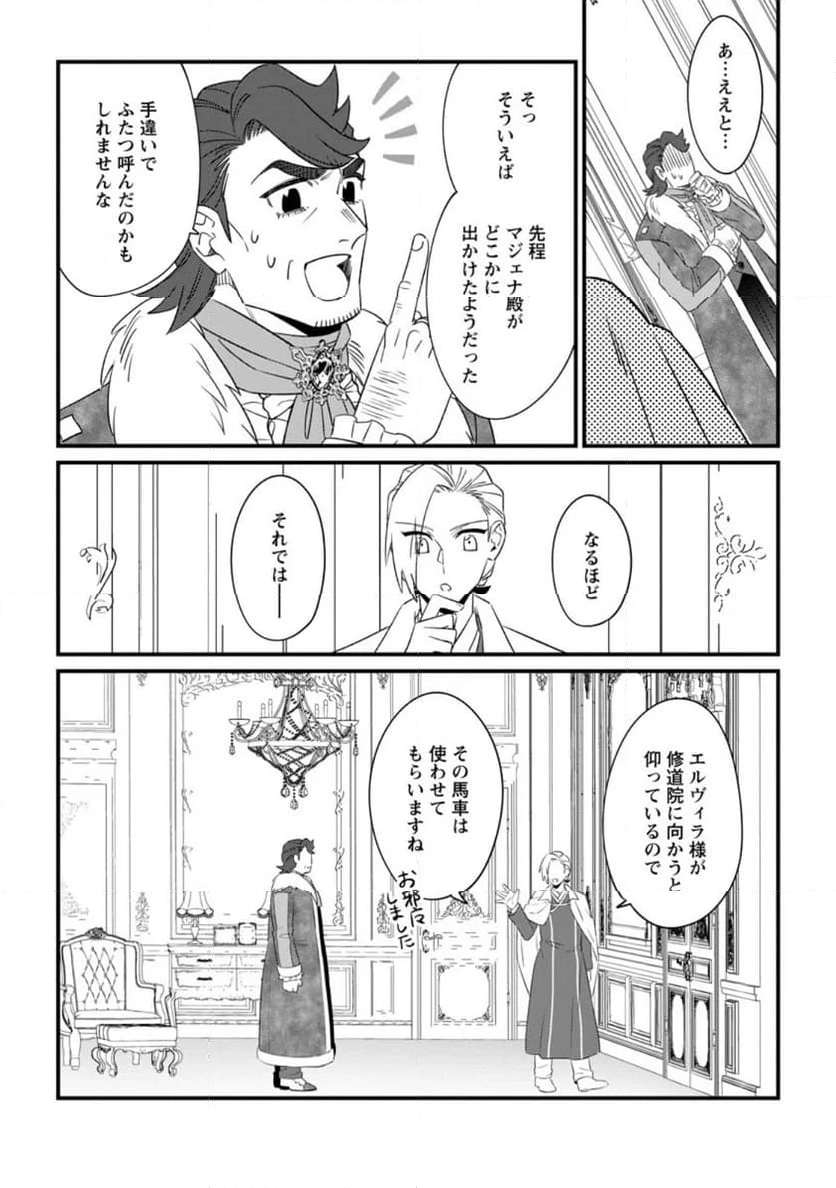 王妃になる予定でしたが、偽聖女の汚名を着せられたので逃亡したら、皇太子に溺愛されました。そちらもどうぞお幸せに。 第28.3話 - Trang 1