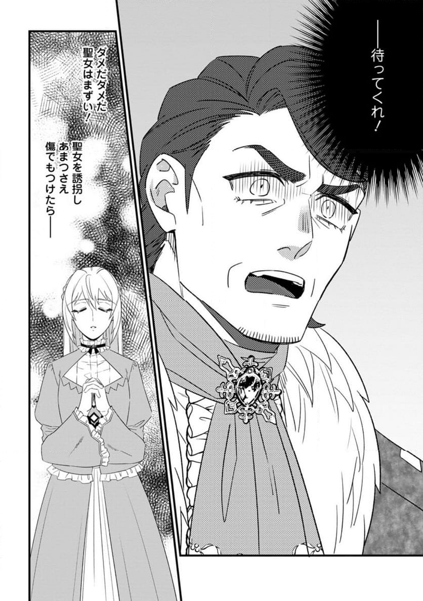 王妃になる予定でしたが、偽聖女の汚名を着せられたので逃亡したら、皇太子に溺愛されました。そちらもどうぞお幸せに。 第28.3話 - Trang 2