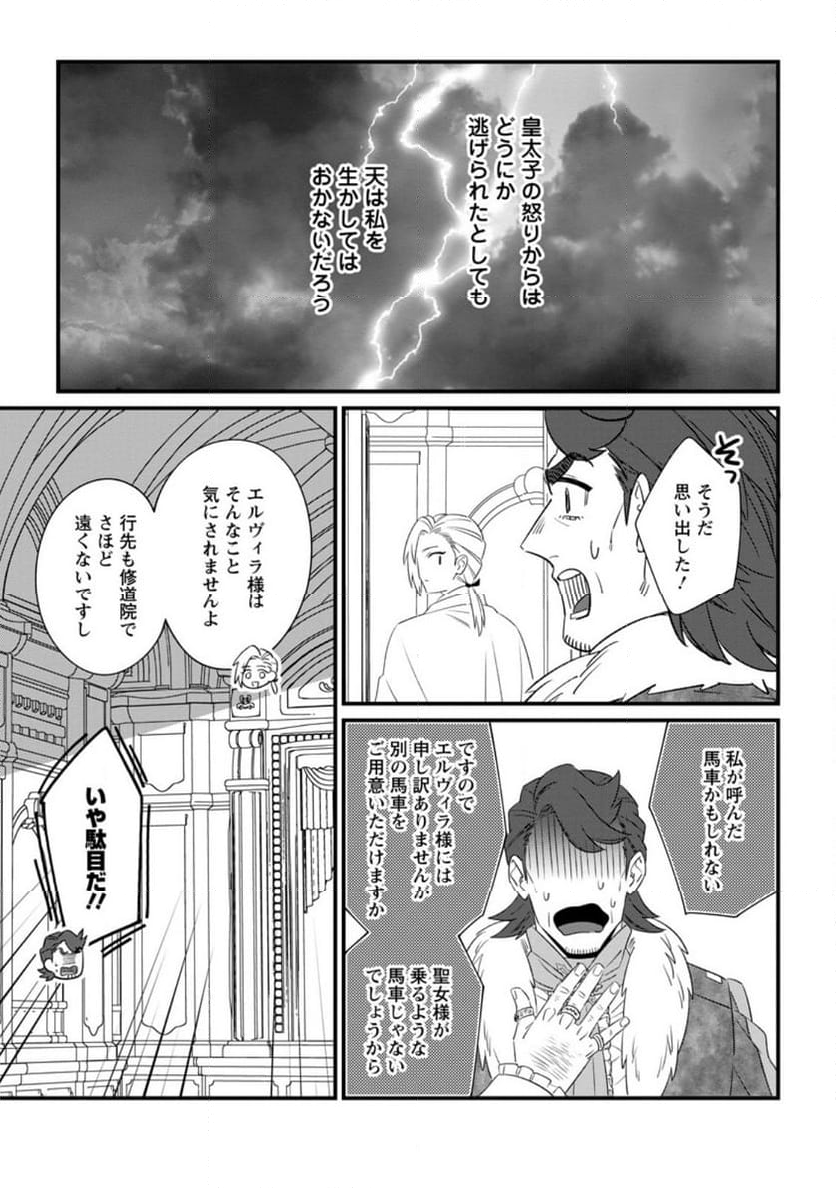 王妃になる予定でしたが、偽聖女の汚名を着せられたので逃亡したら、皇太子に溺愛されました。そちらもどうぞお幸せに。 第28.3話 - Trang 3