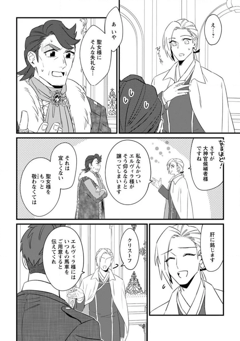 王妃になる予定でしたが、偽聖女の汚名を着せられたので逃亡したら、皇太子に溺愛されました。そちらもどうぞお幸せに。 第28.3話 - Trang 4