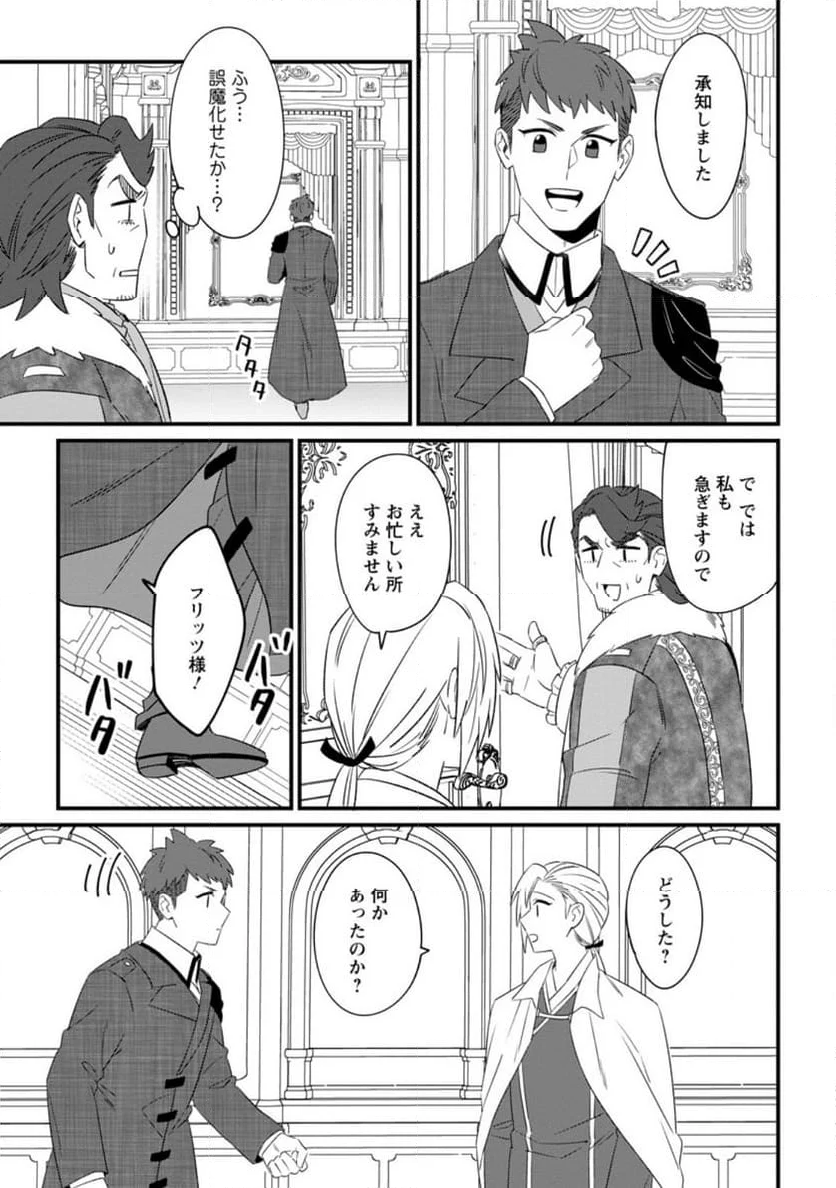 王妃になる予定でしたが、偽聖女の汚名を着せられたので逃亡したら、皇太子に溺愛されました。そちらもどうぞお幸せに。 第28.3話 - Trang 5