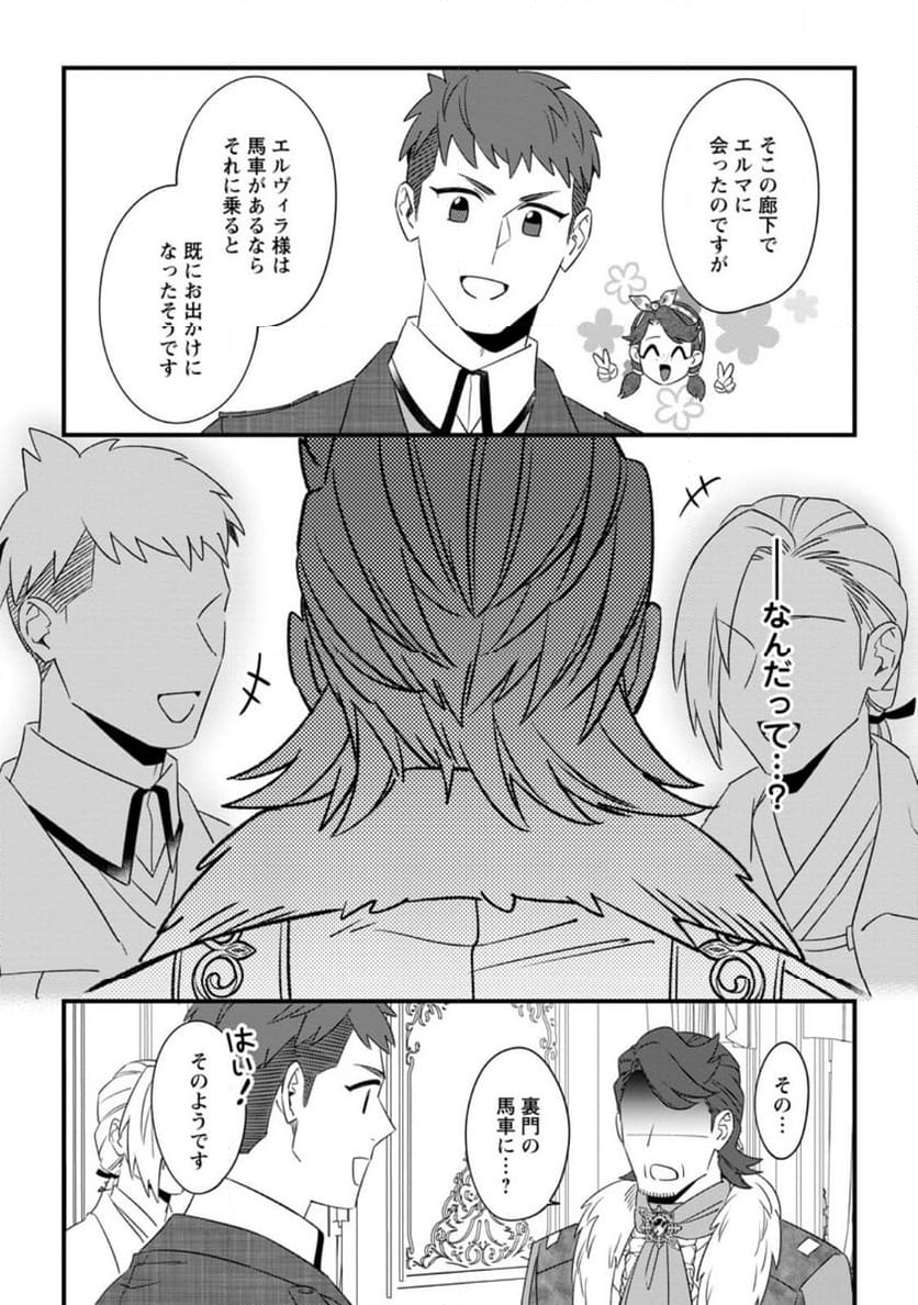 王妃になる予定でしたが、偽聖女の汚名を着せられたので逃亡したら、皇太子に溺愛されました。そちらもどうぞお幸せに。 第28.3話 - Trang 6