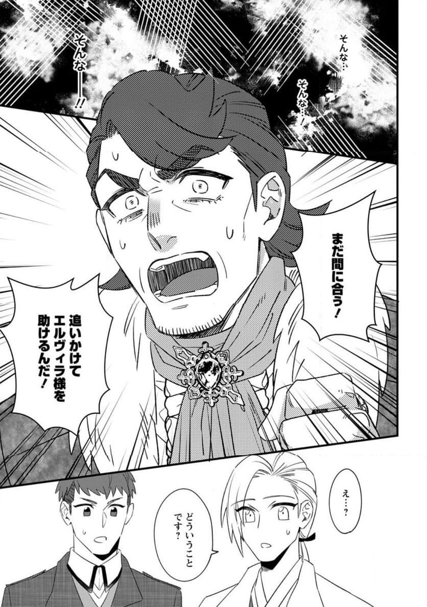 王妃になる予定でしたが、偽聖女の汚名を着せられたので逃亡したら、皇太子に溺愛されました。そちらもどうぞお幸せに。 第28.3話 - Trang 7