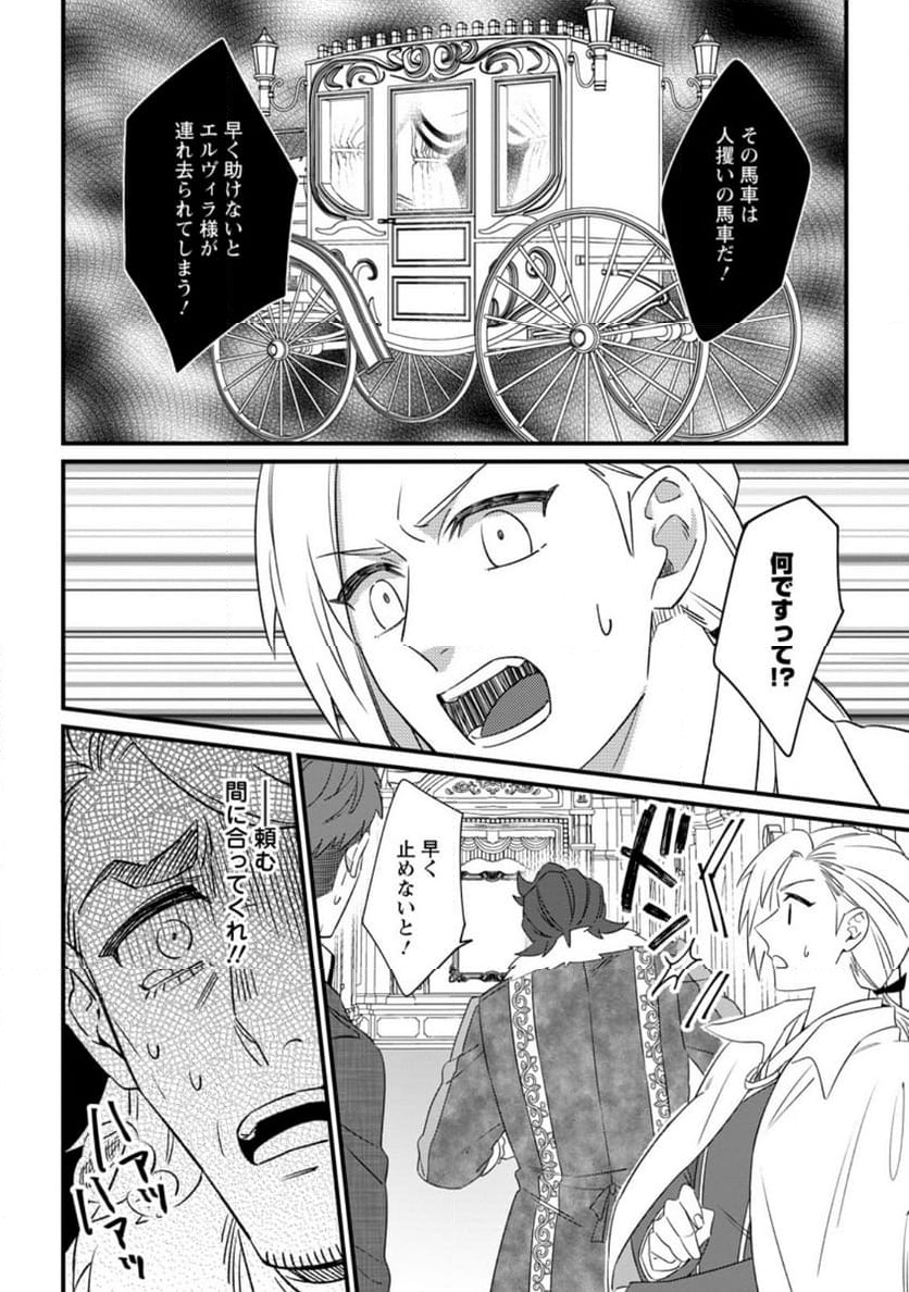 王妃になる予定でしたが、偽聖女の汚名を着せられたので逃亡したら、皇太子に溺愛されました。そちらもどうぞお幸せに。 第28.3話 - Trang 8