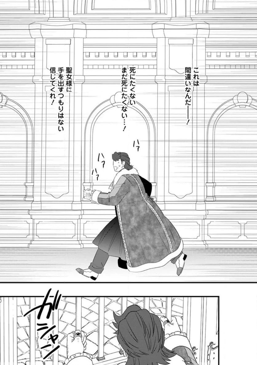 王妃になる予定でしたが、偽聖女の汚名を着せられたので逃亡したら、皇太子に溺愛されました。そちらもどうぞお幸せに。 第28.3話 - Trang 9
