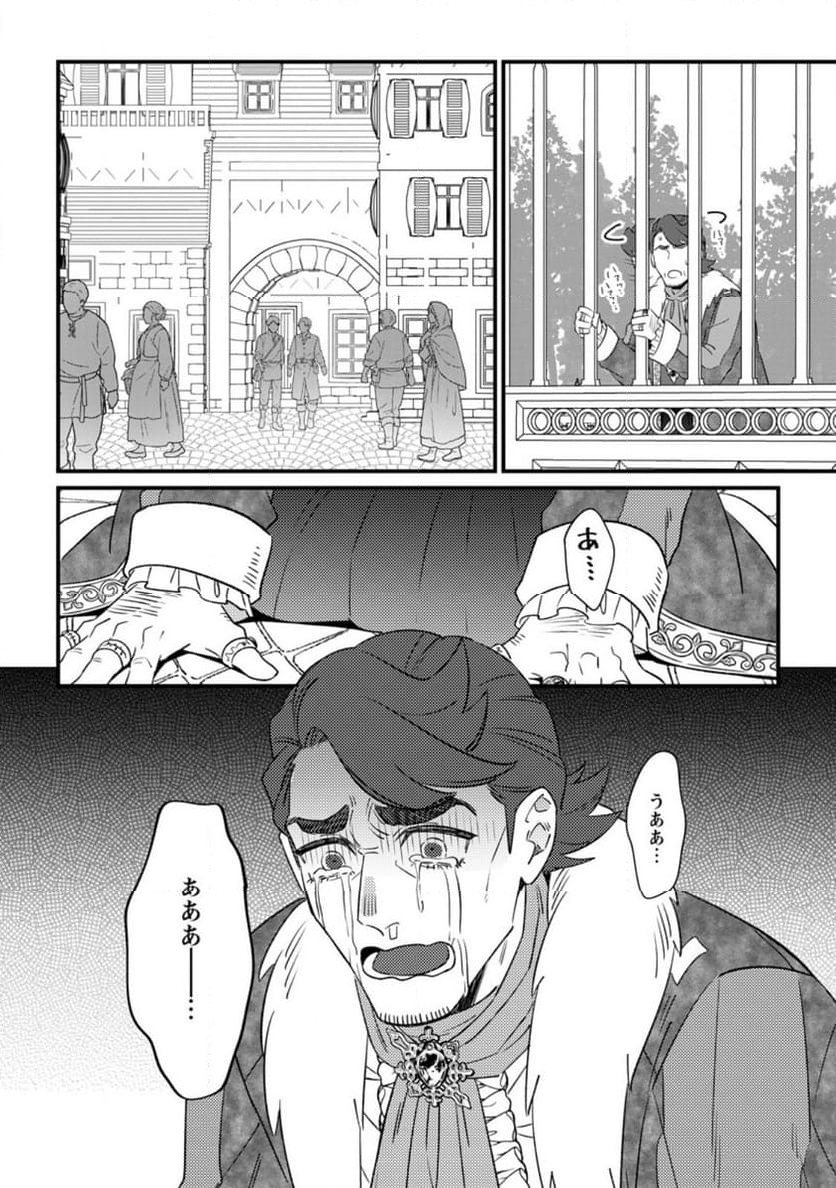 王妃になる予定でしたが、偽聖女の汚名を着せられたので逃亡したら、皇太子に溺愛されました。そちらもどうぞお幸せに。 第28.3話 - Trang 10