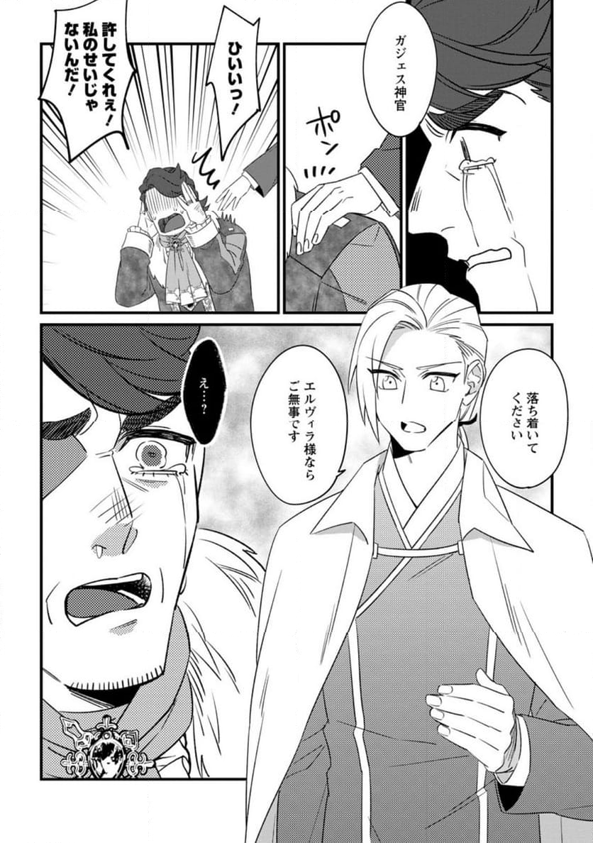 王妃になる予定でしたが、偽聖女の汚名を着せられたので逃亡したら、皇太子に溺愛されました。そちらもどうぞお幸せに。 第29.1話 - Trang 2