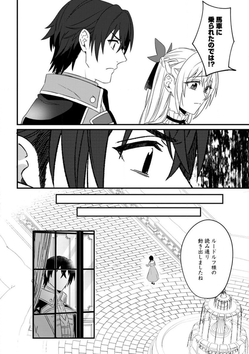 王妃になる予定でしたが、偽聖女の汚名を着せられたので逃亡したら、皇太子に溺愛されました。そちらもどうぞお幸せに。 第29.1話 - Trang 4