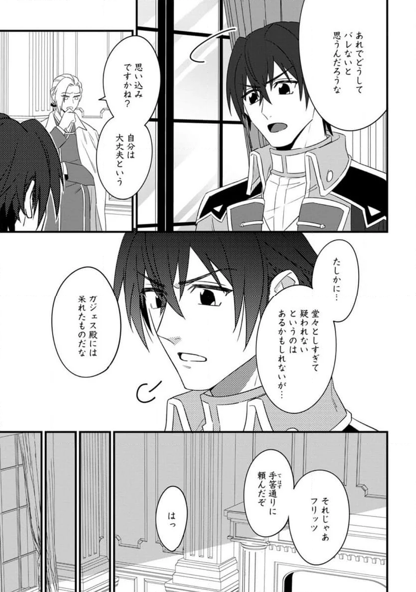 王妃になる予定でしたが、偽聖女の汚名を着せられたので逃亡したら、皇太子に溺愛されました。そちらもどうぞお幸せに。 第29.1話 - Trang 5