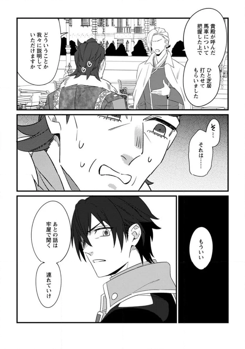 王妃になる予定でしたが、偽聖女の汚名を着せられたので逃亡したら、皇太子に溺愛されました。そちらもどうぞお幸せに。 第29.1話 - Trang 6