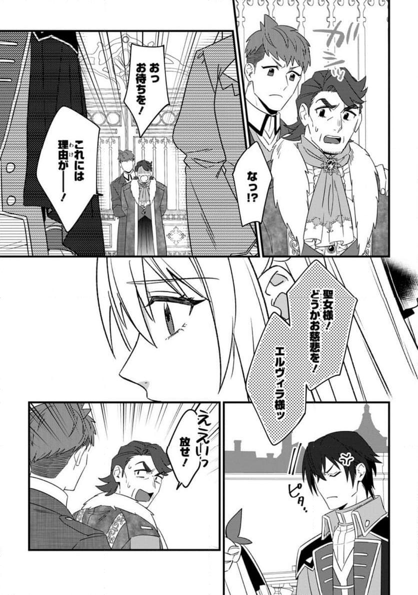 王妃になる予定でしたが、偽聖女の汚名を着せられたので逃亡したら、皇太子に溺愛されました。そちらもどうぞお幸せに。 第29.1話 - Trang 7