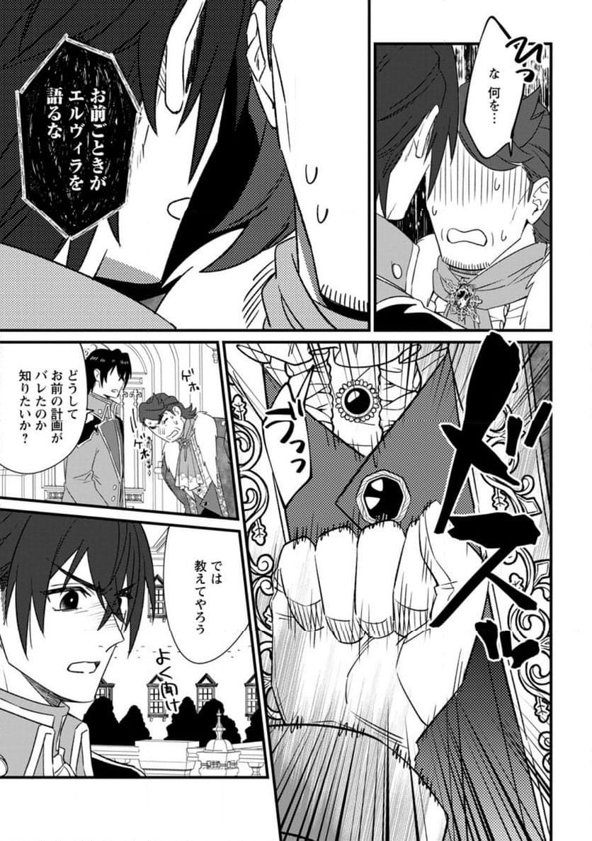 王妃になる予定でしたが、偽聖女の汚名を着せられたので逃亡したら、皇太子に溺愛されました。そちらもどうぞお幸せに。 第29.1話 - Trang 9