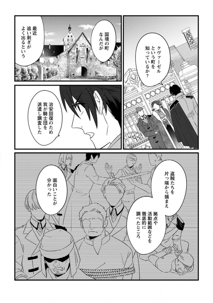 王妃になる予定でしたが、偽聖女の汚名を着せられたので逃亡したら、皇太子に溺愛されました。そちらもどうぞお幸せに。 第29.1話 - Trang 10