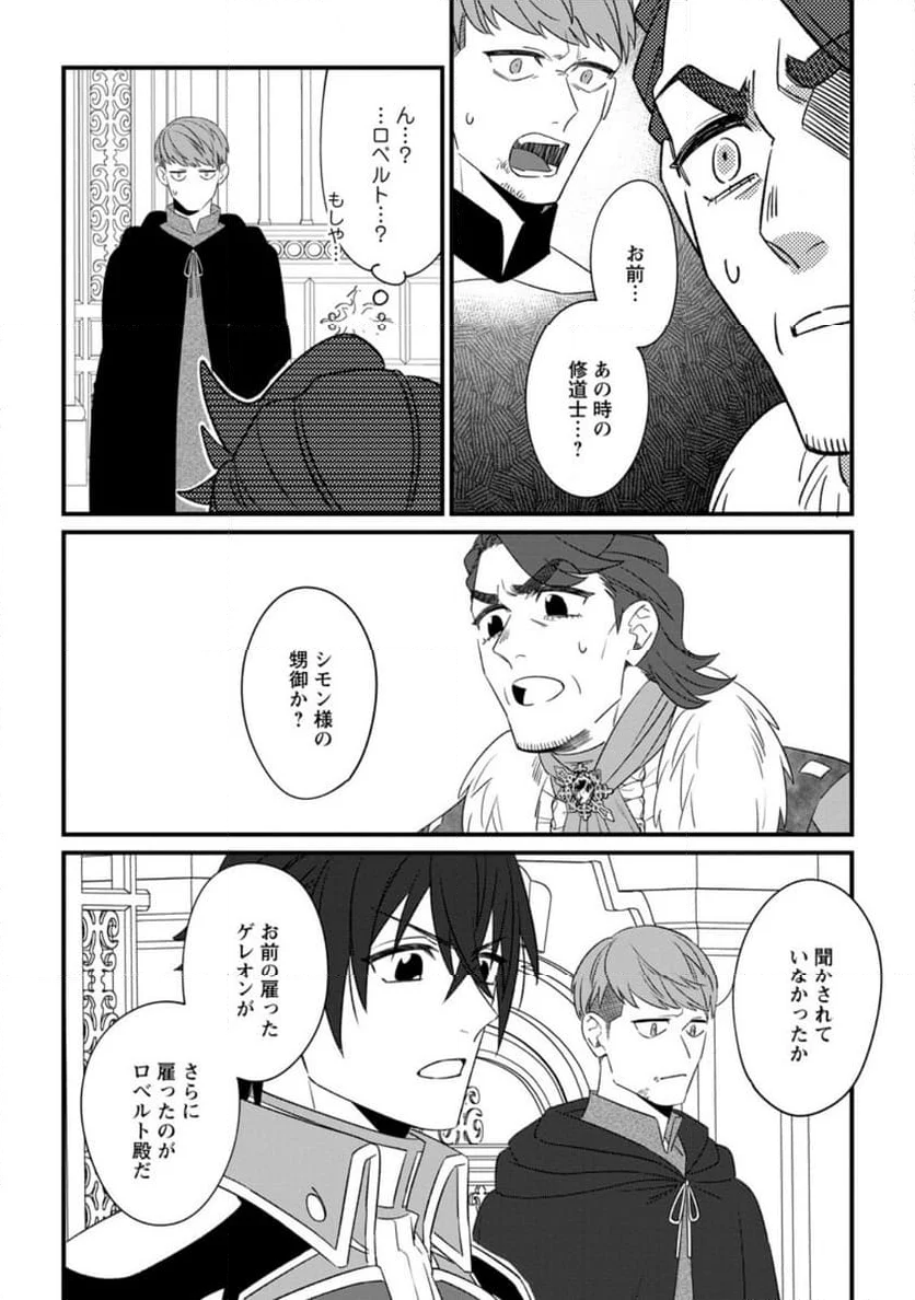 王妃になる予定でしたが、偽聖女の汚名を着せられたので逃亡したら、皇太子に溺愛されました。そちらもどうぞお幸せに。 第29.3話 - Trang 2