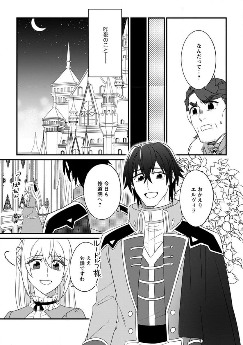 王妃になる予定でしたが、偽聖女の汚名を着せられたので逃亡したら、皇太子に溺愛されました。そちらもどうぞお幸せに。 第29.3話 - Trang 3
