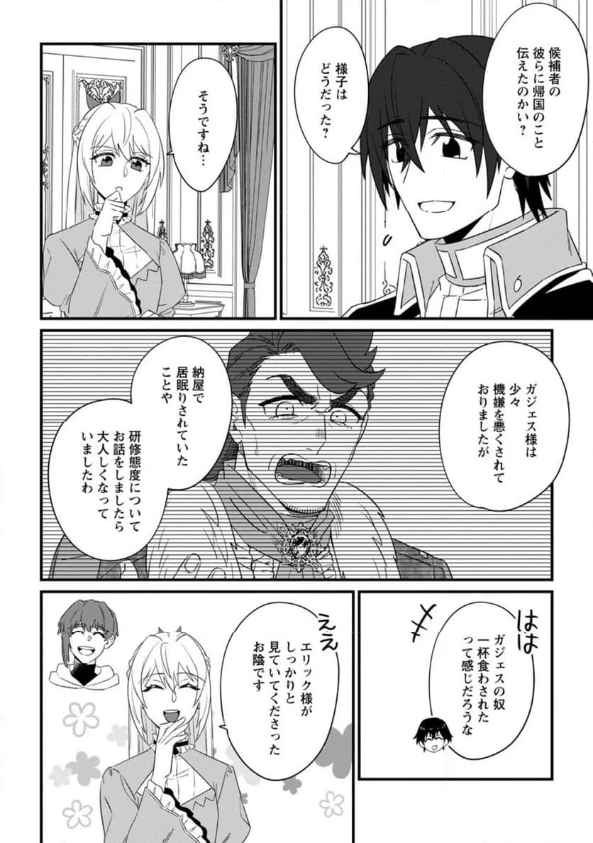 王妃になる予定でしたが、偽聖女の汚名を着せられたので逃亡したら、皇太子に溺愛されました。そちらもどうぞお幸せに。 第29.3話 - Trang 4