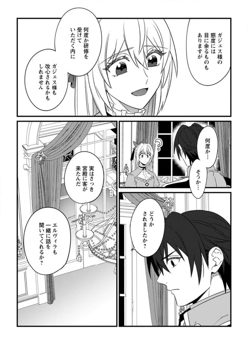 王妃になる予定でしたが、偽聖女の汚名を着せられたので逃亡したら、皇太子に溺愛されました。そちらもどうぞお幸せに。 第29.3話 - Trang 5