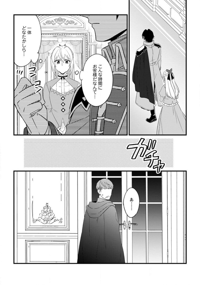 王妃になる予定でしたが、偽聖女の汚名を着せられたので逃亡したら、皇太子に溺愛されました。そちらもどうぞお幸せに。 第29.3話 - Trang 6