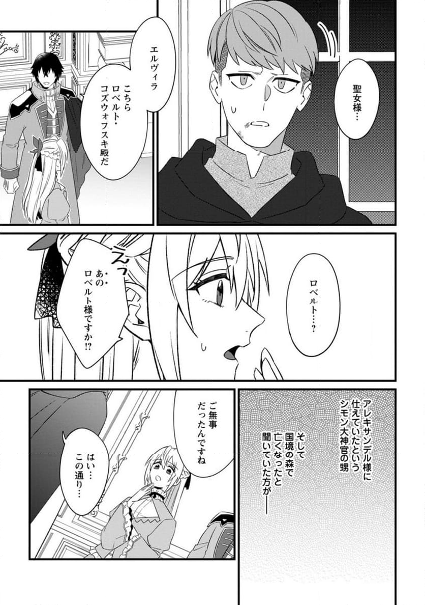 王妃になる予定でしたが、偽聖女の汚名を着せられたので逃亡したら、皇太子に溺愛されました。そちらもどうぞお幸せに。 第29.3話 - Trang 7