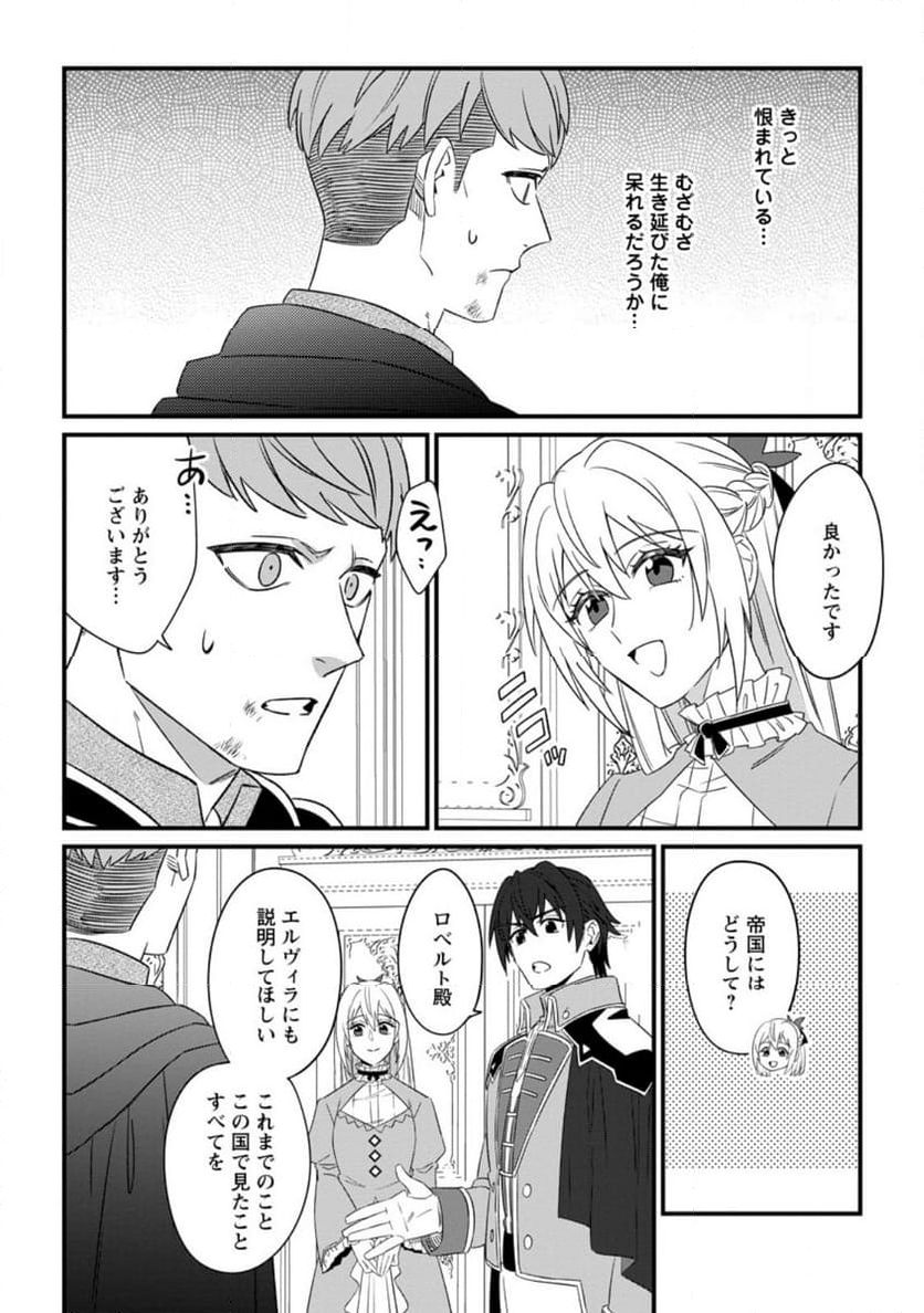王妃になる予定でしたが、偽聖女の汚名を着せられたので逃亡したら、皇太子に溺愛されました。そちらもどうぞお幸せに。 第29.3話 - Trang 8