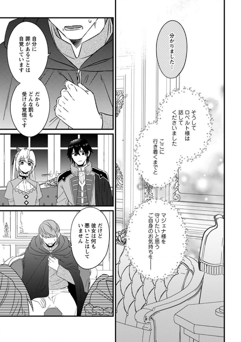 王妃になる予定でしたが、偽聖女の汚名を着せられたので逃亡したら、皇太子に溺愛されました。そちらもどうぞお幸せに。 第29.3話 - Trang 9