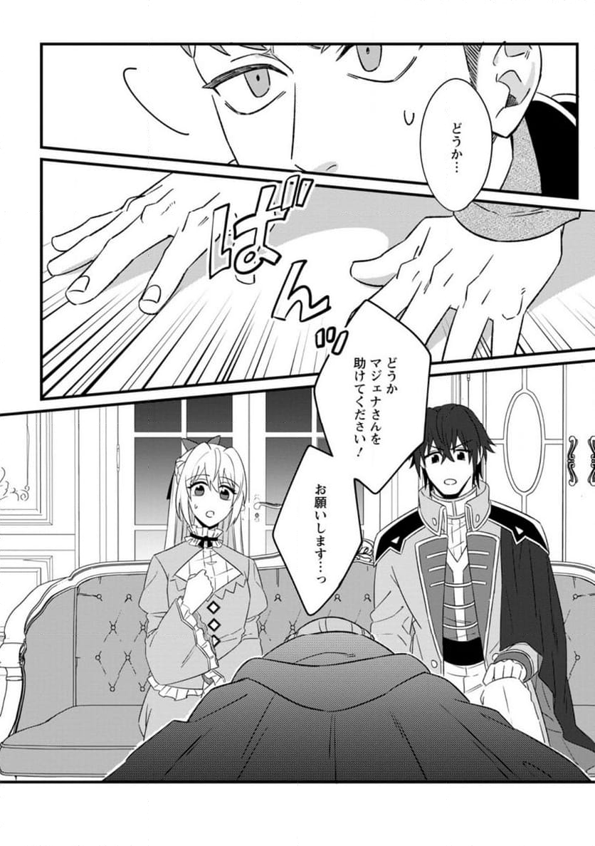 王妃になる予定でしたが、偽聖女の汚名を着せられたので逃亡したら、皇太子に溺愛されました。そちらもどうぞお幸せに。 第29.3話 - Trang 10