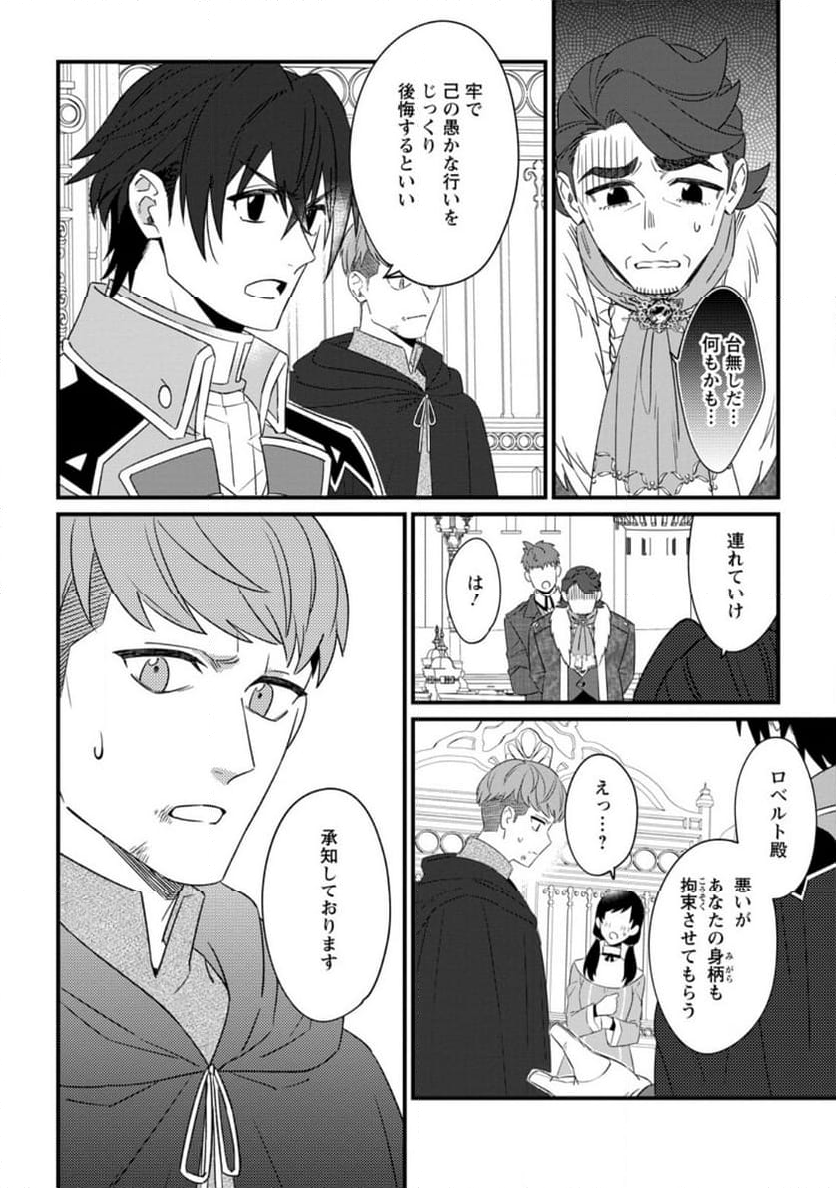 王妃になる予定でしたが、偽聖女の汚名を着せられたので逃亡したら、皇太子に溺愛されました。そちらもどうぞお幸せに。 第30.1話 - Trang 2