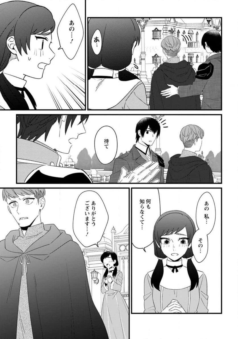 王妃になる予定でしたが、偽聖女の汚名を着せられたので逃亡したら、皇太子に溺愛されました。そちらもどうぞお幸せに。 第30.1話 - Trang 3