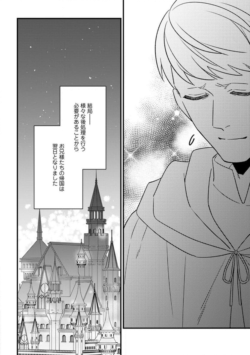 王妃になる予定でしたが、偽聖女の汚名を着せられたので逃亡したら、皇太子に溺愛されました。そちらもどうぞお幸せに。 第30.1話 - Trang 4