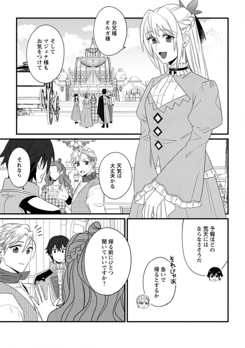 王妃になる予定でしたが、偽聖女の汚名を着せられたので逃亡したら、皇太子に溺愛されました。そちらもどうぞお幸せに。 第30.1話 - Trang 5